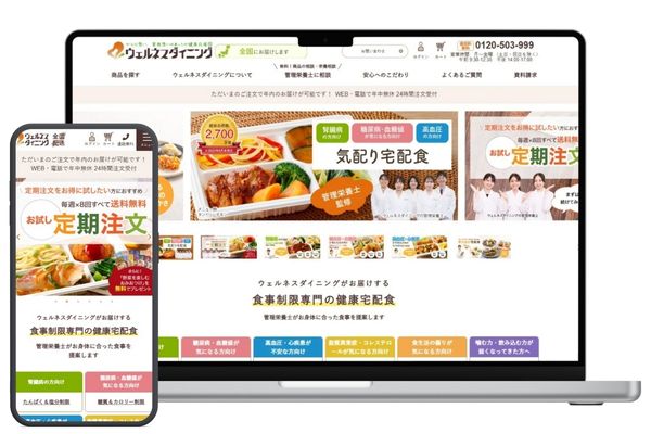 ウェルネスダイニング