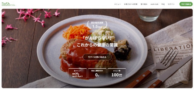 nosh-ナッシュの宅配弁当