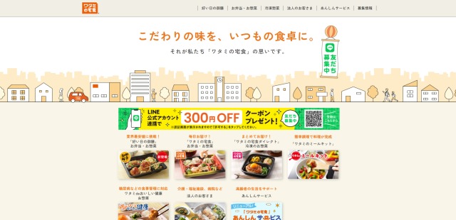 ワタミの宅食の宅配弁当