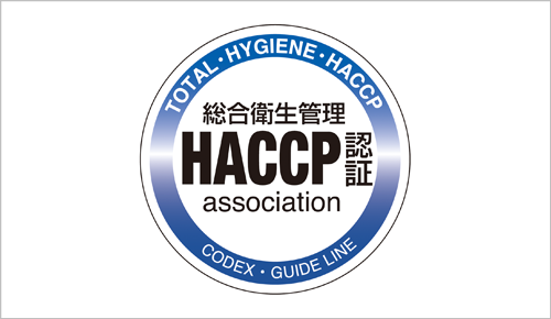 総合衛生管理HACCP認証協会